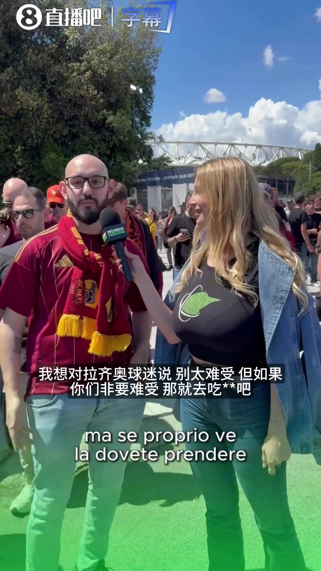 爆炸身材的女主持采访罗马球迷：只要进欧冠，我光屁屁跑遍罗马！